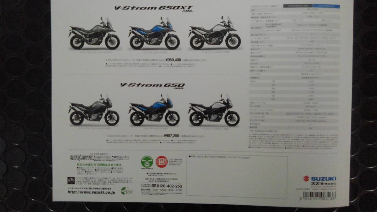 スズキ　Ｖ－Ｓｔｒｏｍ６５０ＸＴ　ＡＢＳ/Ｖ－Ｓｔｒｏｍ６５０　ＡＢＳ　（ＶＰ５６Ａ）　2014.10月版カタログ　その２_画像7