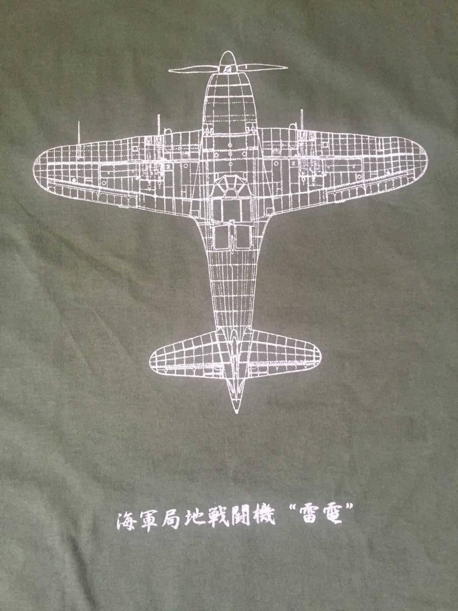 海軍 局地戦闘機 雷電Tシャツ　302空　　　　　　_画像5