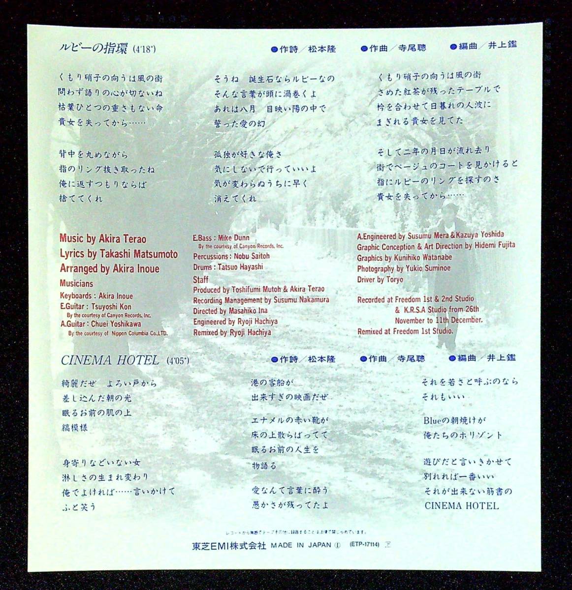 ◆中古EP盤◆寺尾聰◆ルビーの指環◆CINEMA HOTEL◆7◆_画像2