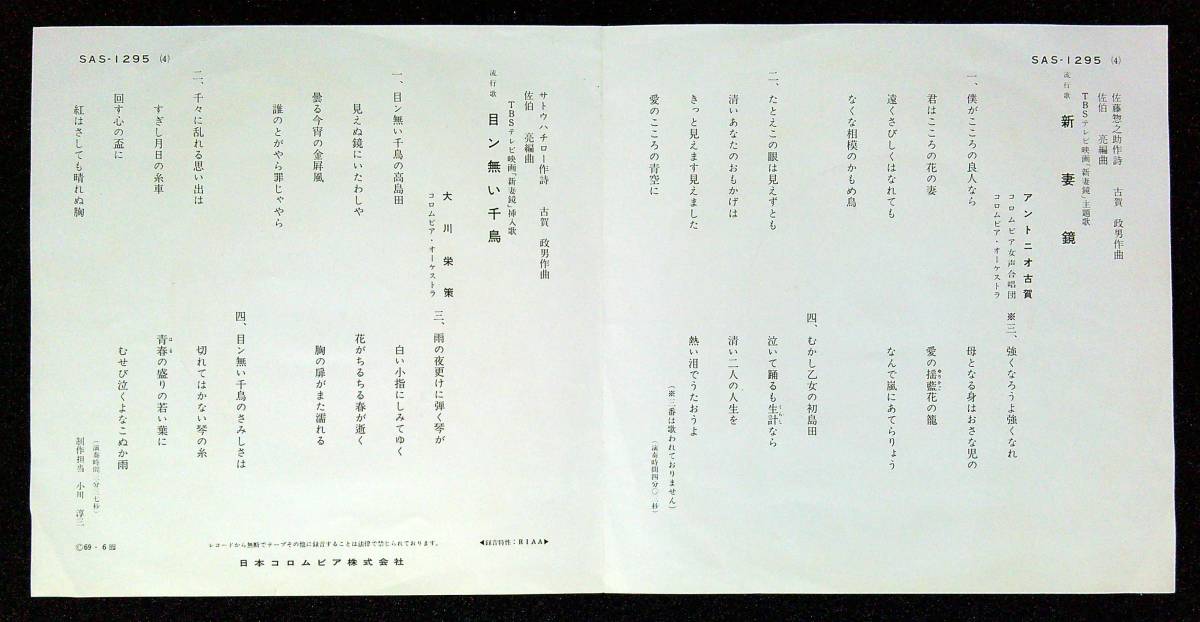 ◆中古EP盤◆大川栄策◆目ン無い千鳥◆アントニオ古賀◆新妻鏡◆5◆_画像3