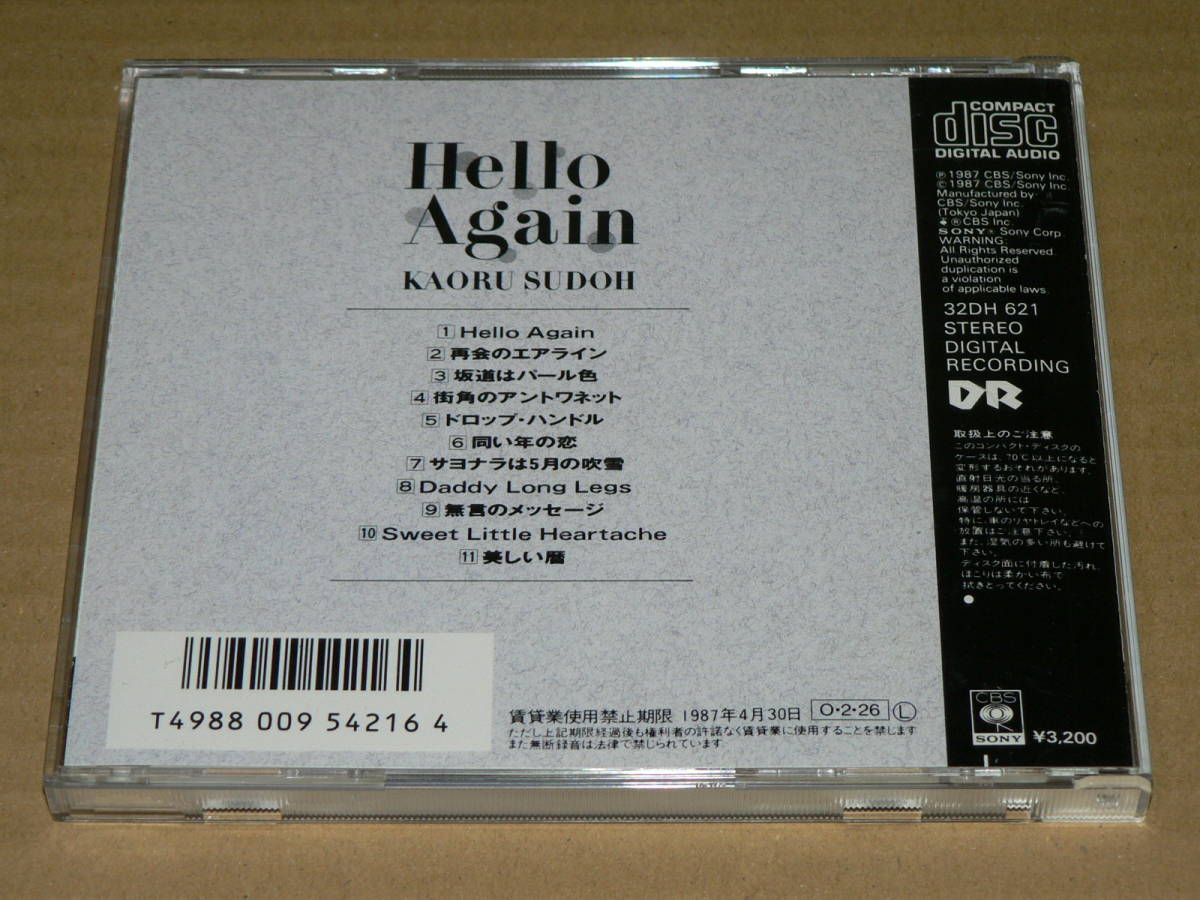 CD（貴重な旧規格）／「須藤薫　HELLO AGAIN」　’87年盤／帯なし、並盤、全曲再生良好_画像2