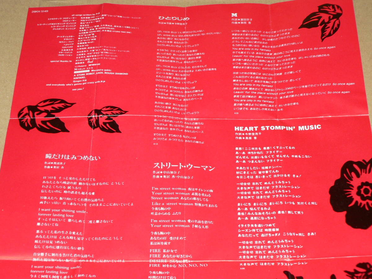 カセット／「プリンセス・プリンセス　LET’S　GET　CRAZY」　奥居香　名曲”M”収録　’88年盤／歌詞カード付き、全曲再生良好_歌詞カード概ね良好（うら）