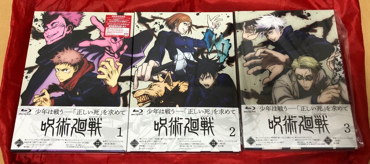 呪術廻戦 blu-ray 1巻 2巻 3巻 セット