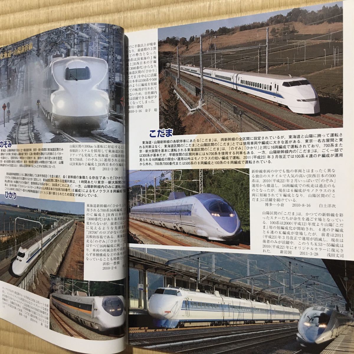 鉄道ピクトリアル 2011年7月増大号 No.850 【特集】新幹線_画像4