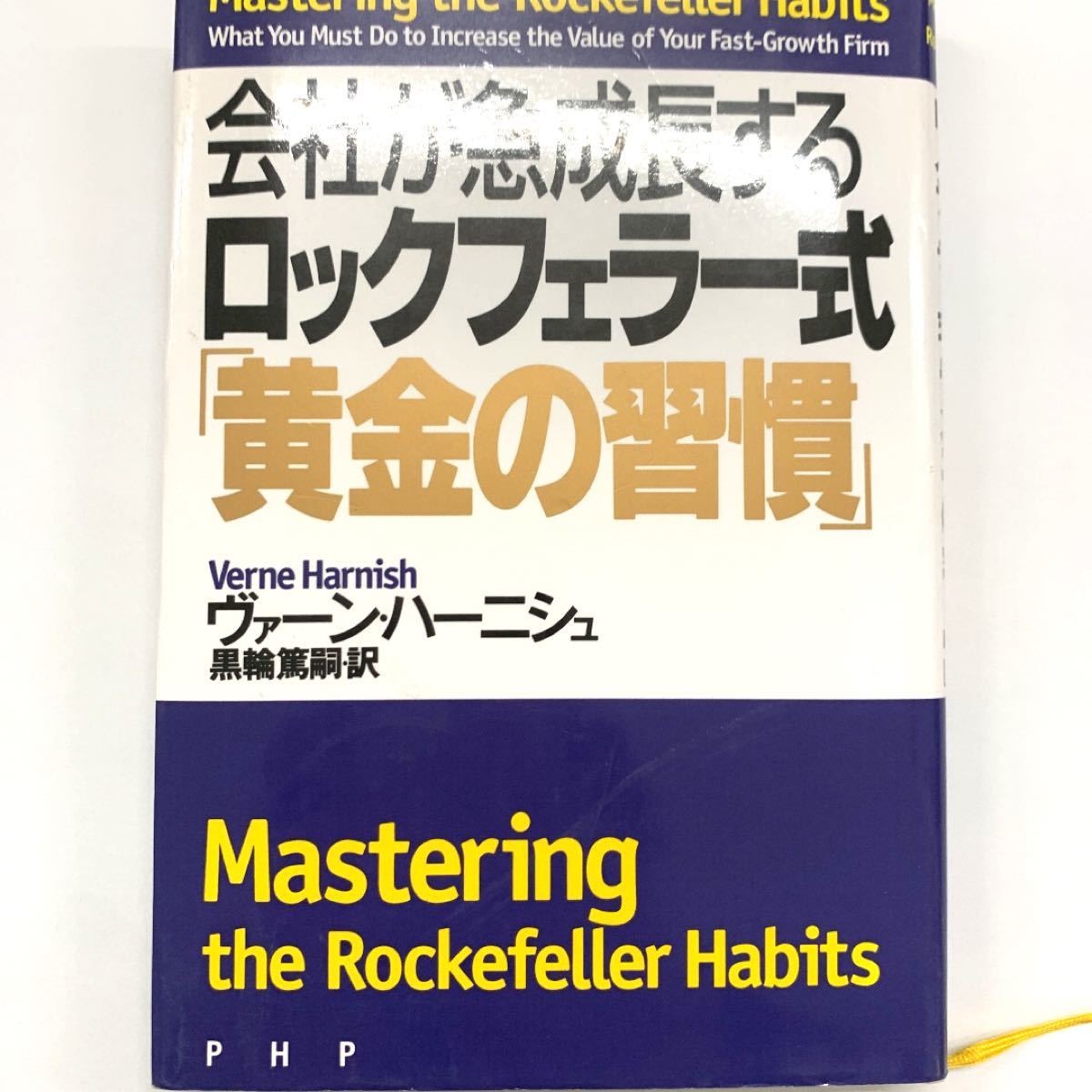 Paypayフリマ 会社が急成長するロックフェラー式 黄金の習慣