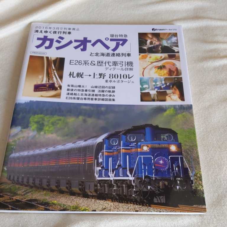 消えゆく夜行列車カシオペアと北海道連絡列車 4点送料無料鉄道関係本多数出品e26系ef510形式図8010レ連絡船食堂車日本代购 买对网 消えゆく夜行列車カシオペアと北海道連絡列車 4点送料無料鉄道関係本多数出品e26系ef510形式図8010レ連絡船食堂車日本代购 买对网
