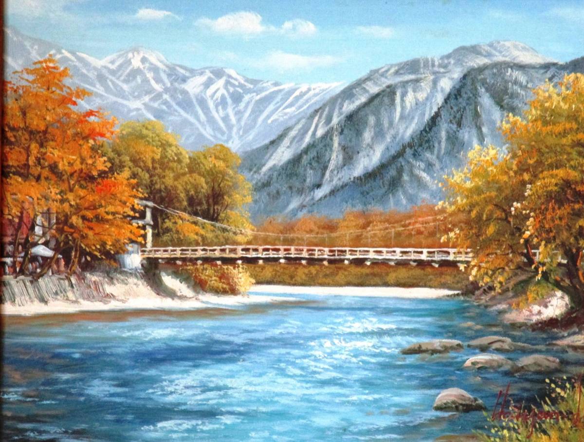 上高地絵画 油絵 風景画 紅葉上高地河童橋 F6 WG139 お部屋の 上高地絵画 油絵 風景画 紅葉上高地河童橋 F6 WG139 お部屋の