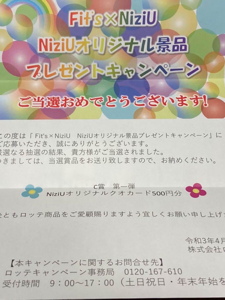 懸賞当選 非売品 ロッテ Fit s Niziu オリジナルquoカード 未使用品 当選通知書付き Product Details Yahoo Auctions Japan Proxy Bidding And Shopping Service From Japan 懸賞当選 非売品 ロッテ Fit s Niziu オリジナルquoカード 未使用品 当選通知書付き Product Details Yahoo Auctions Japan Proxy Bidding And Shopping Service From Japan
