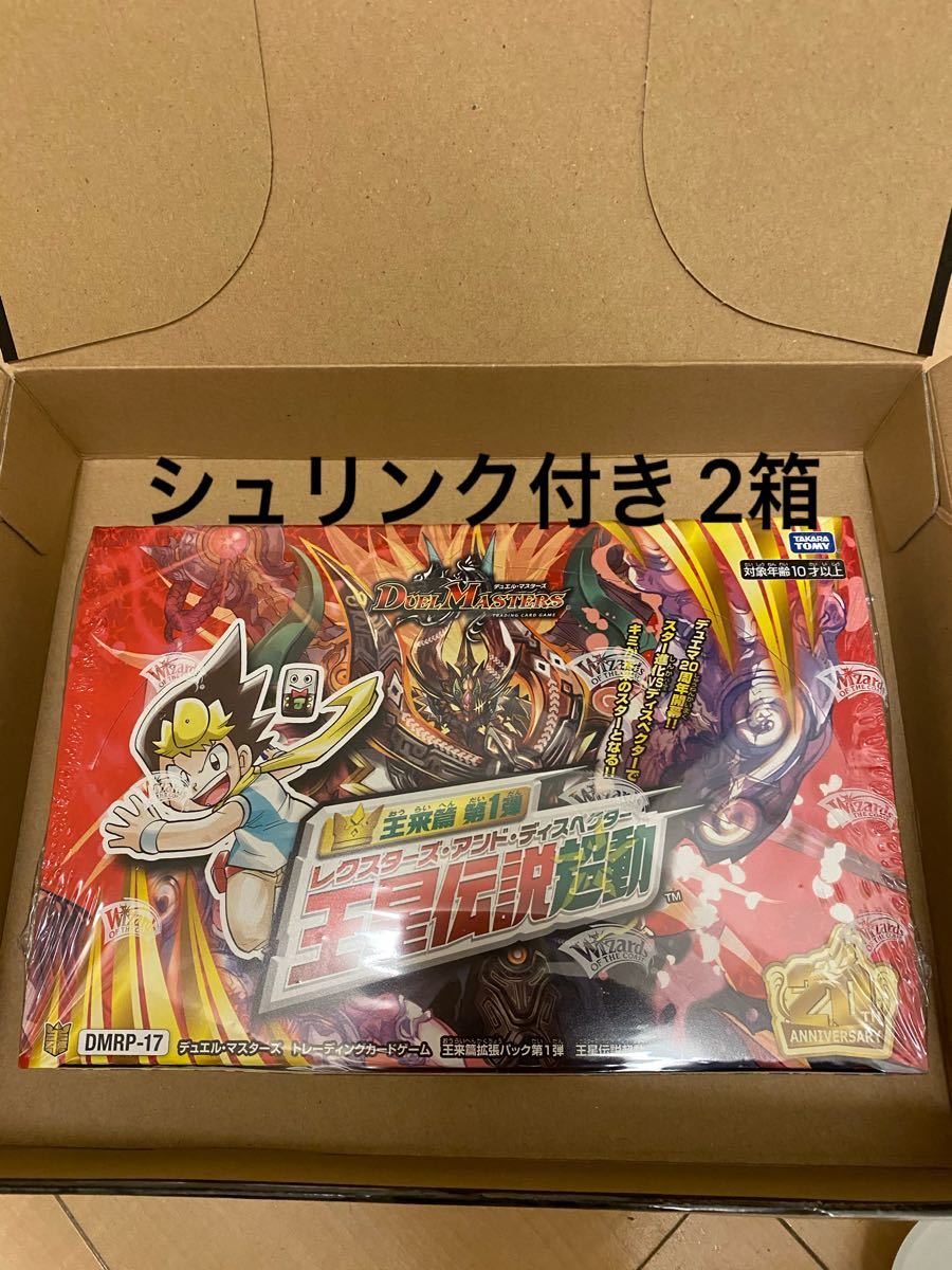 新品】未開封 デュエマ 王来篇拡張パック第1弾 王星伝説超動 2BOX