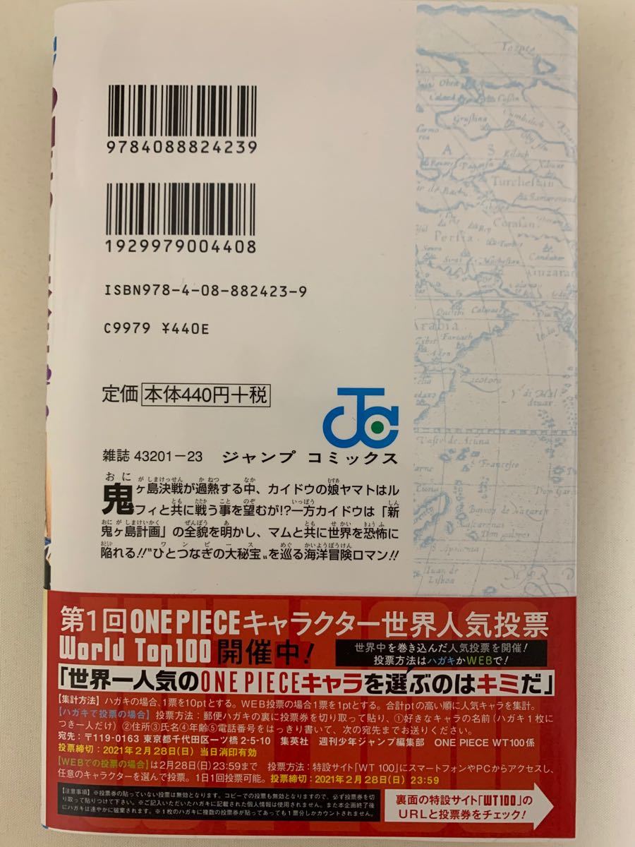 ONE PIECE (98) (書籍) [集英社] ワンピース 98巻
