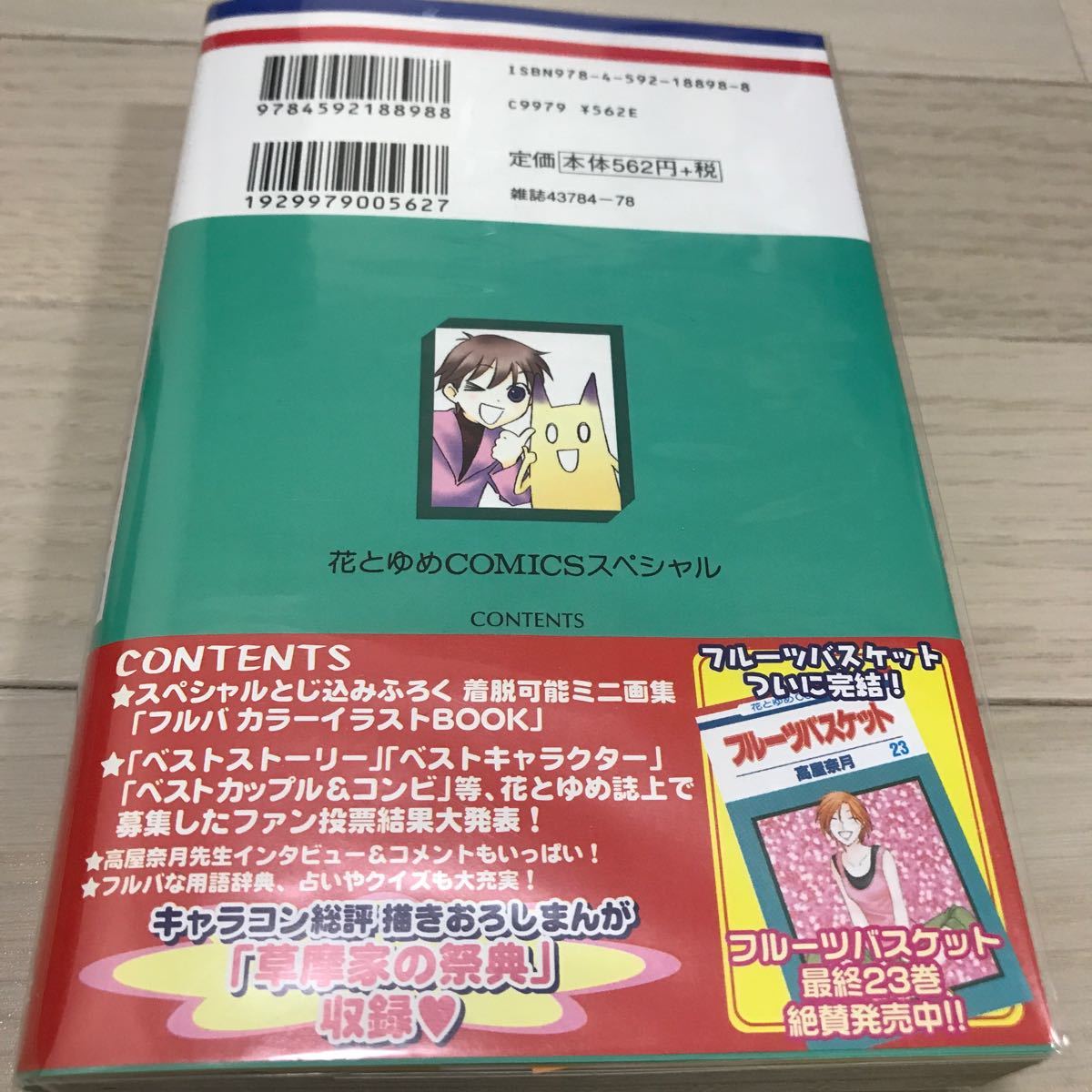 Paypayフリマ フルーツバスケット ファンブック 猫 宴 キャラクターブック Paypayフリマ フルーツバスケット ファンブック 猫 宴 キャラクターブック