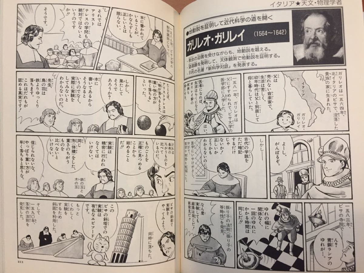 小学館版・学習まんが  「日本の歴史人物事典」「日本の歴史 年表事典」「世界の歴史 人物事典」