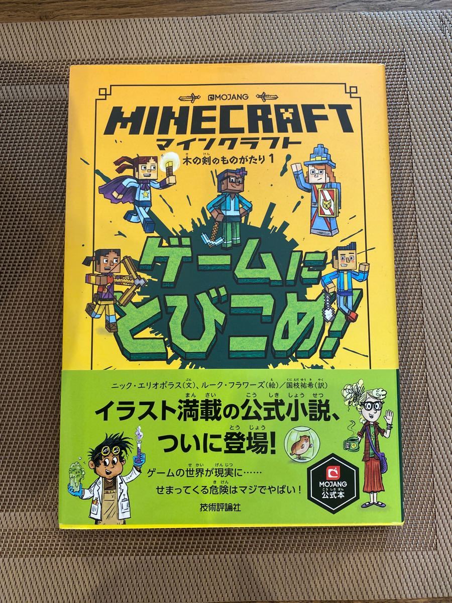 Paypayフリマ マインクラフトゲームにとびこめ ニックエリオポラス ルークフラワーズ 国枝祐希 Paypayフリマ マインクラフトゲームにとびこめ ニックエリオポラス ルークフラワーズ 国枝祐希