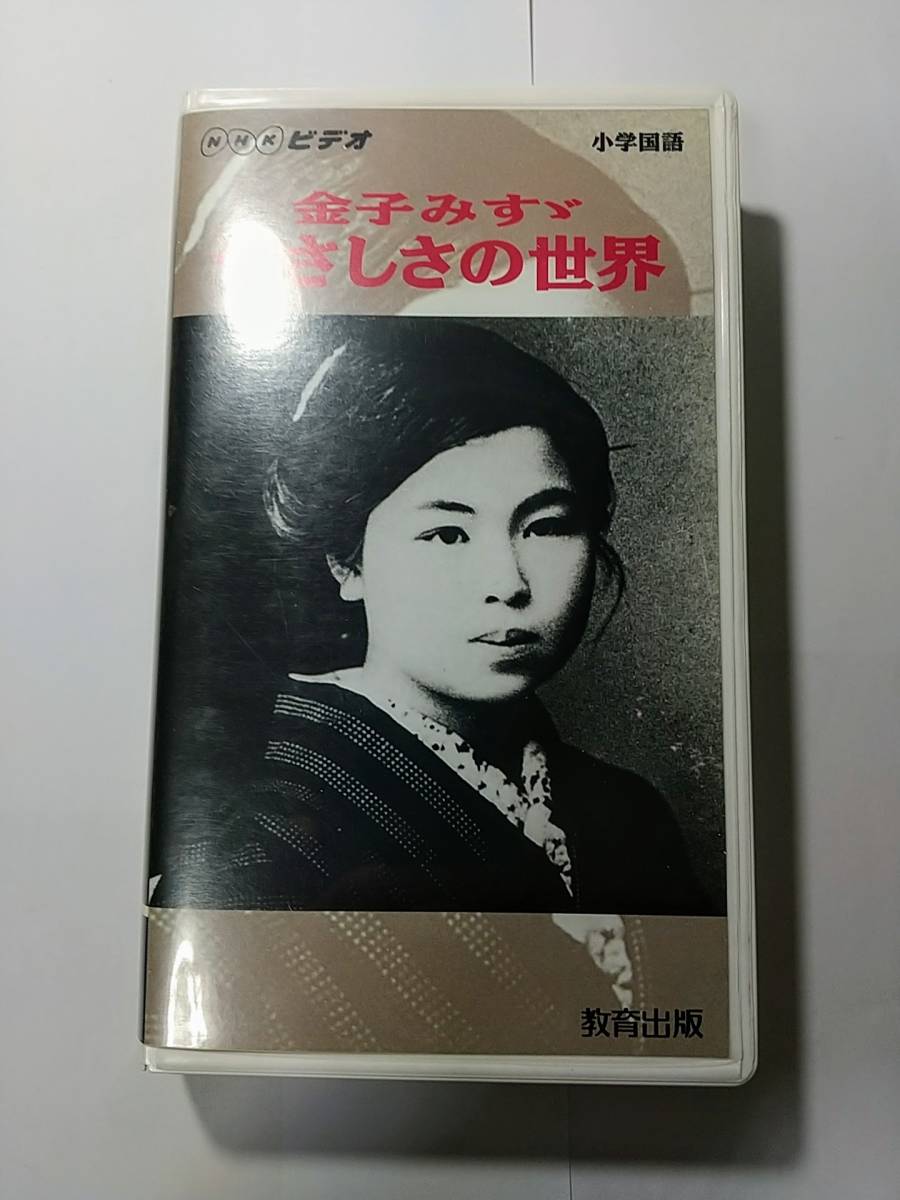 超ポイントバック祭 金子みすゞ やさしさの世界 ビデオ 伝記、人物