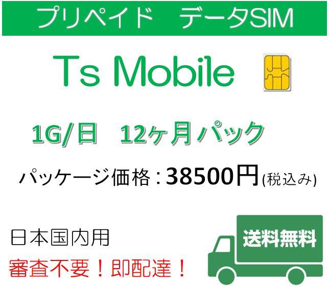格安SIM プリペイドsim 日本国内 ドコモ 高速データ容量1G/日12ヶ月プラン(Docomo 格安SIM 12ヶ月パック)プリペイドsim_画像1