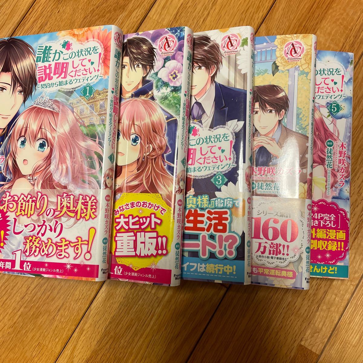 Paypayフリマ 誰かこの状況を説明してください 1 5巻 帯付き 既刊全巻セット Paypayフリマ 誰かこの状況を説明してください 1 5巻 帯付き 既刊全巻セット