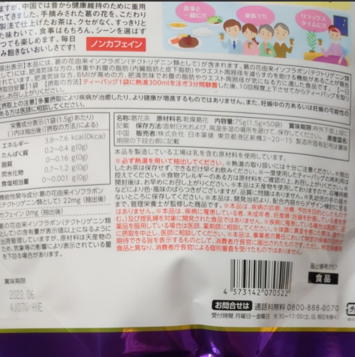 日本薬健 葛花茶 お徳用50袋入り×3P ノンカフェイン 機能性表示食品 ダイエット 健康茶