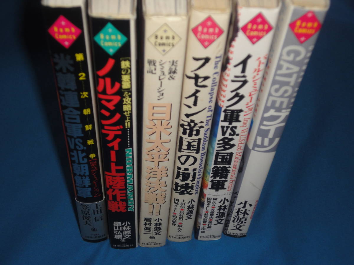 米韓連合軍vs北朝鮮軍・ノルマンディー上陸作戦・ゲイツ・日米太平洋決戦・フセイン帝国の崩壊・イラク軍vs多国籍軍★Bombボムコミックス_画像2