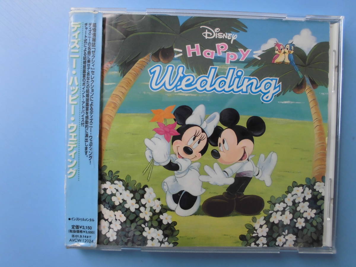 中古ｃｄ ディズニー ハッピー ウェディング １８曲収録