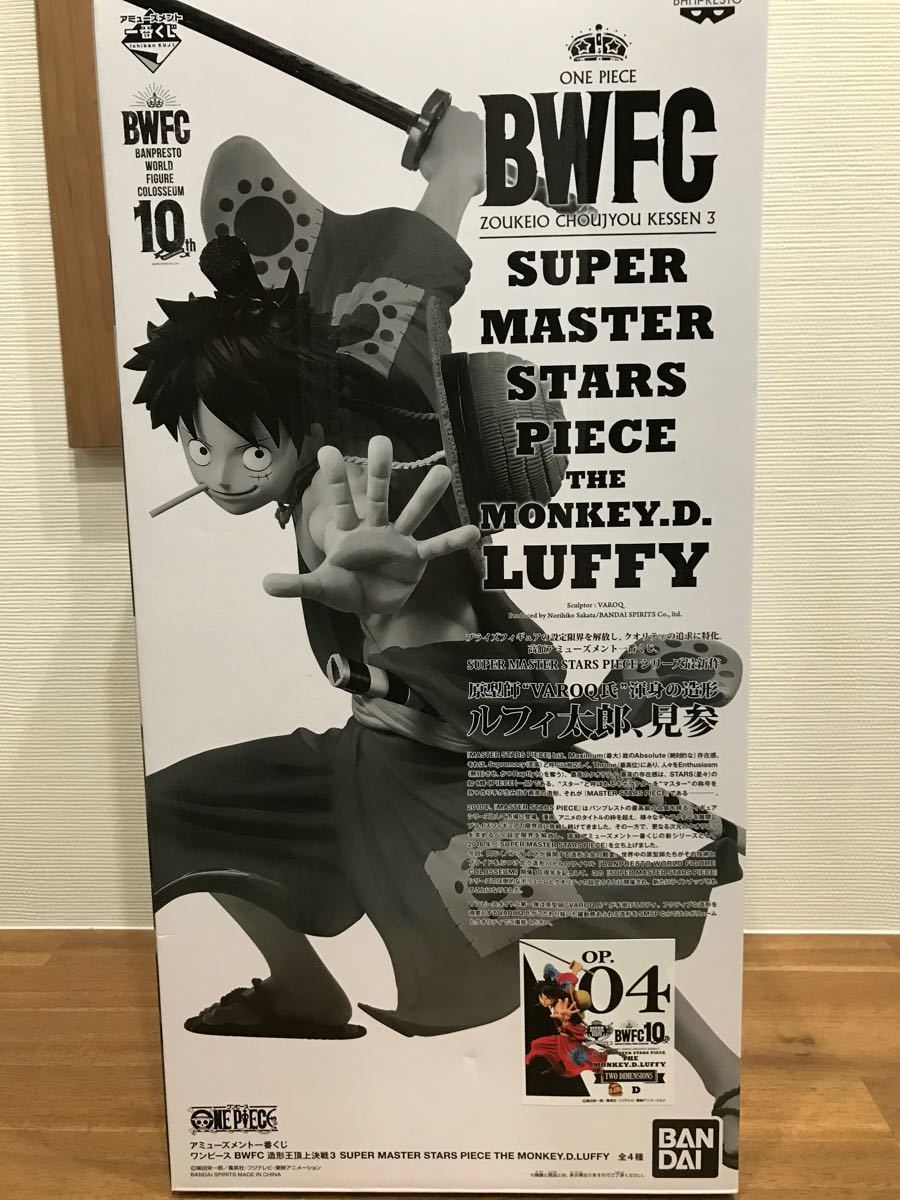 日本人気超絶の SMSP ルフィ ゾロ エース D賞 二次元彩色 フィギュア 