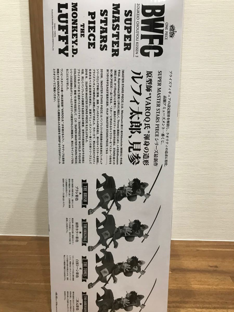 BWFC アミューズメント1番くじ D賞 二次元彩色 ルフィ太郎 SMSP