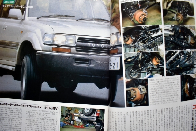 4WD FREAK 4WDフリーク 1990/1 Vol.62　　ランドクルーザー80大解剖　ランクル80とサファリのメカニズムと走りを検証_画像4