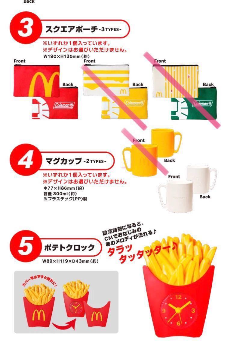 マクドナルド 福袋 2021 Colemanコラボ　グッズ4点セット