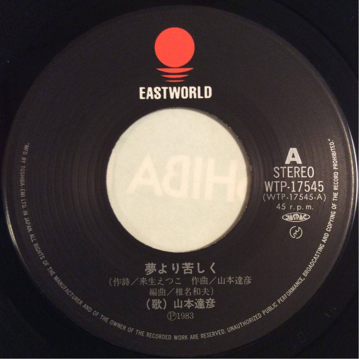 山本達彦 / 夢より苦しく / FAREWELL, MIDNIGHT BLUE / 7inch レコード / 1983 / 井上鑑 / 椎名和夫 / 和もの / CITY POP /_画像3