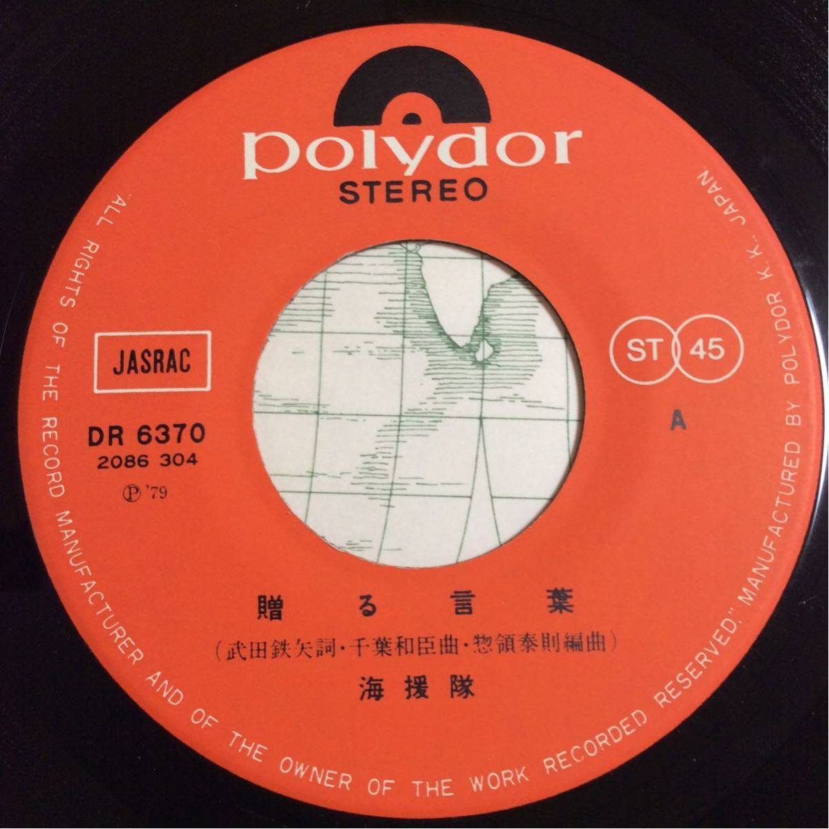 海援隊 / 贈る言葉 / 踊り子 / 7inch レコード / 1979 / 「3年B組 金八先生」主題歌 / 武田鉄矢 /_画像3