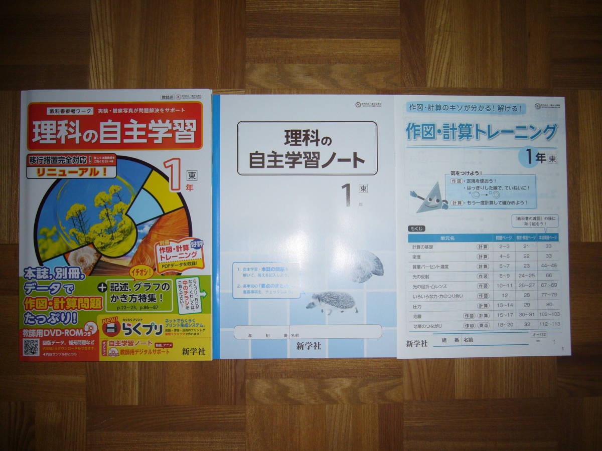 理科の自主学習 1年 東 教師用 理科の自主学習ノート 作図 計算トレーニング 付属 新学社 教科書準拠 売買されたオークション情報 Yahooの商品情報をアーカイブ公開 オークファン Aucfan Com 理科の自主学習 1年 東 教師用 理科の自主学習ノート 作図 計算トレーニング 付属 新学社 教科書準拠 売買されたオークション情報 Yahooの商品情報をアーカイブ公開 オークファン Aucfan Com
