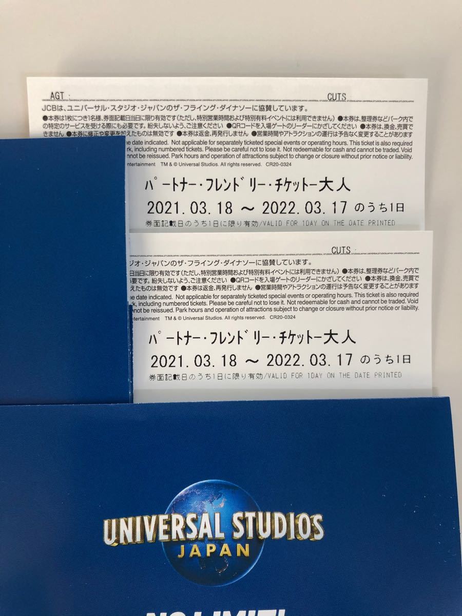 ユニバーサルスタジオ USJ ペア チケット エクスプレスパス1引換券 4枚