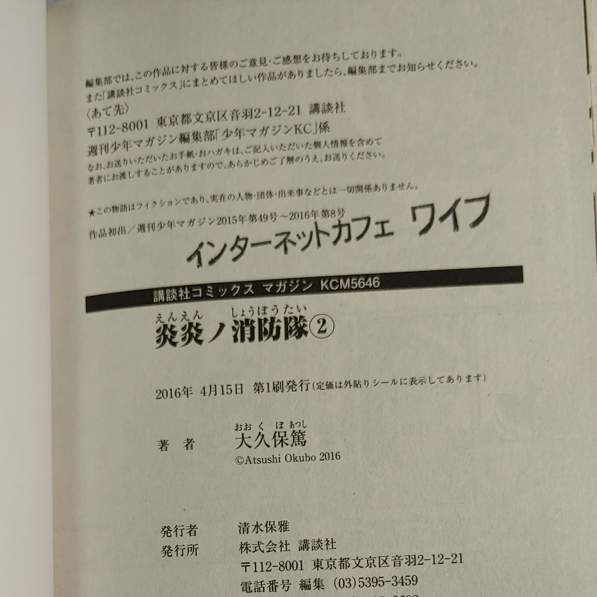 [レンタル落ち品]炎炎ノ消防隊　1~7巻　7冊セット　大久保篤　講談社