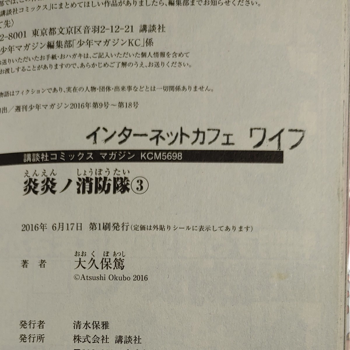 [レンタル落ち品]炎炎ノ消防隊　1~7巻　7冊セット　大久保篤　講談社