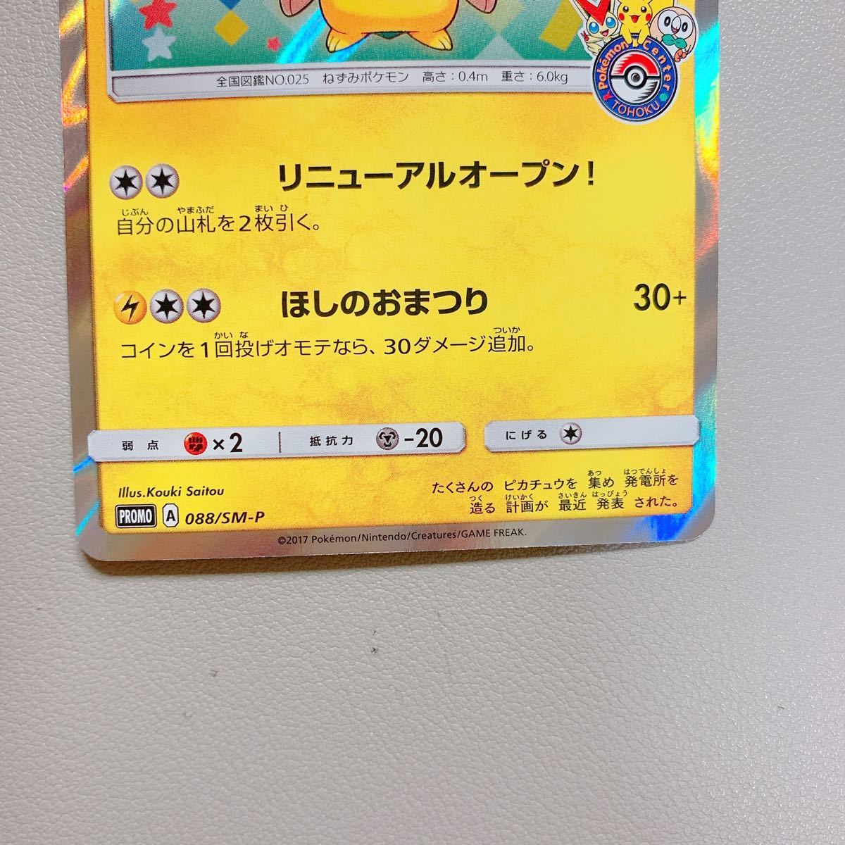 ポケモンカード トウホクのピカチュウ|Yahoo!フリマ(旧PayPay ポケモンカード トウホクのピカチュウ|Yahoo!フリマ(旧PayPay