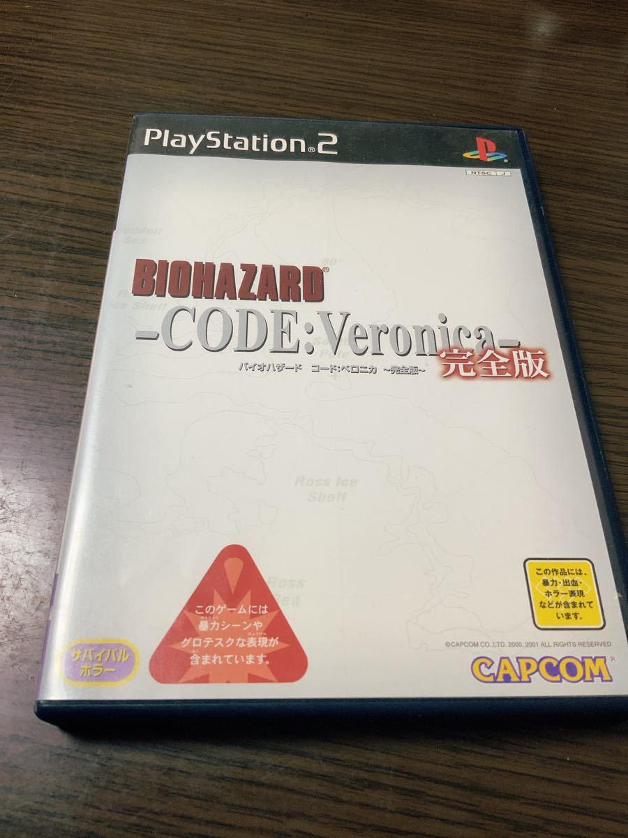 バイオハザードコードベロニカ 完全版 PS2