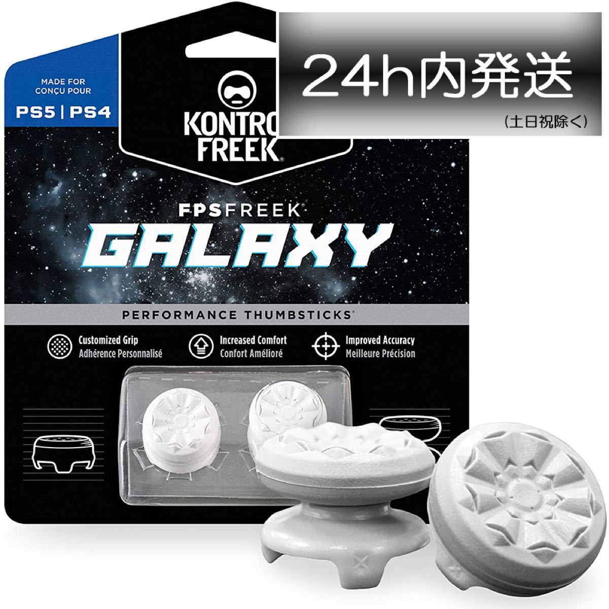 FPS FREEK ホワイト GALAXY fpsフリーク 