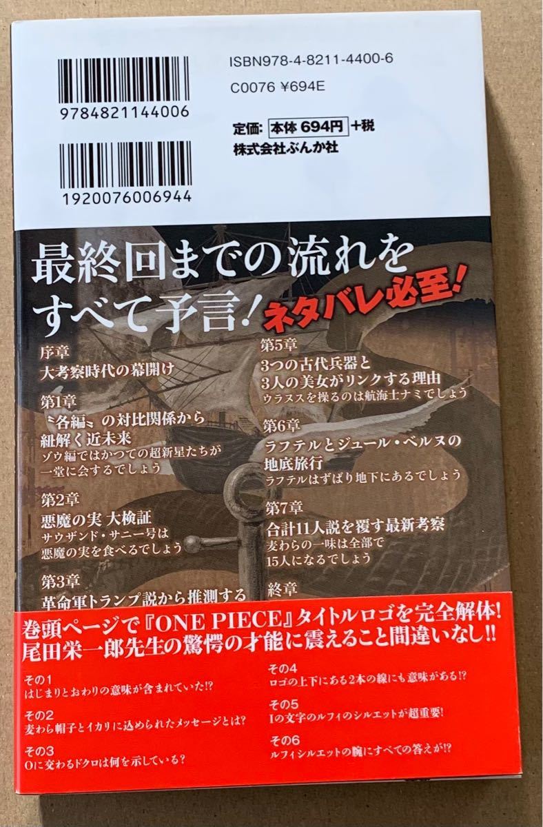 Paypayフリマ ワンワンピース極大予言書 タイトルロゴにすべての答えが描かれていた Paypayフリマ ワンワンピース極大予言書 タイトルロゴにすべての答えが描かれていた
