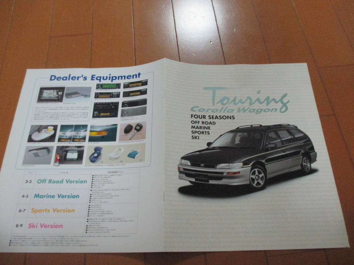 .31958 catalog # Toyota * Corolla Wagon touring FOUR SEASONS*1996.8 issue *11 page 