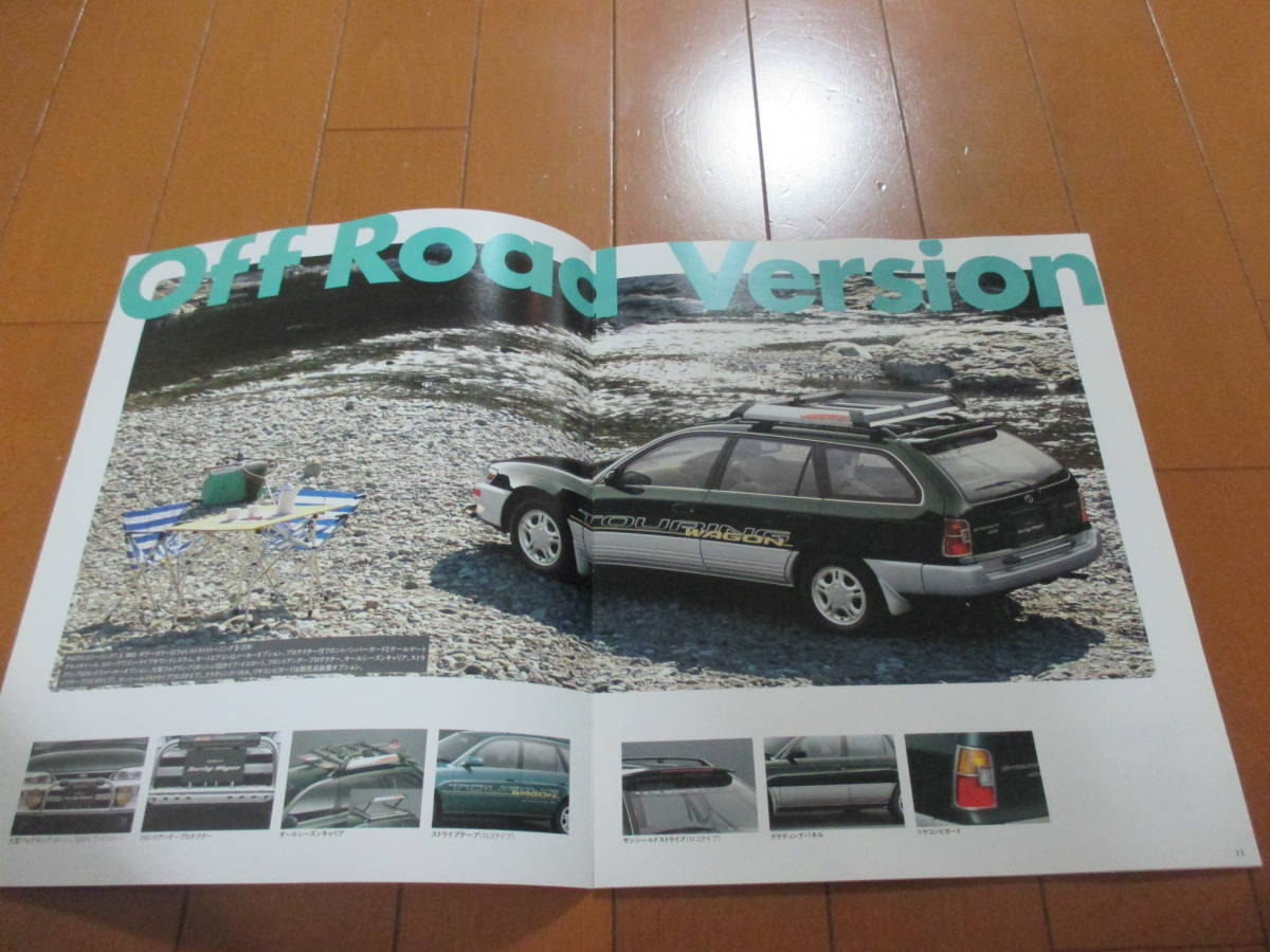 .31958 catalog # Toyota * Corolla Wagon touring FOUR SEASONS*1996.8 issue *11 page 