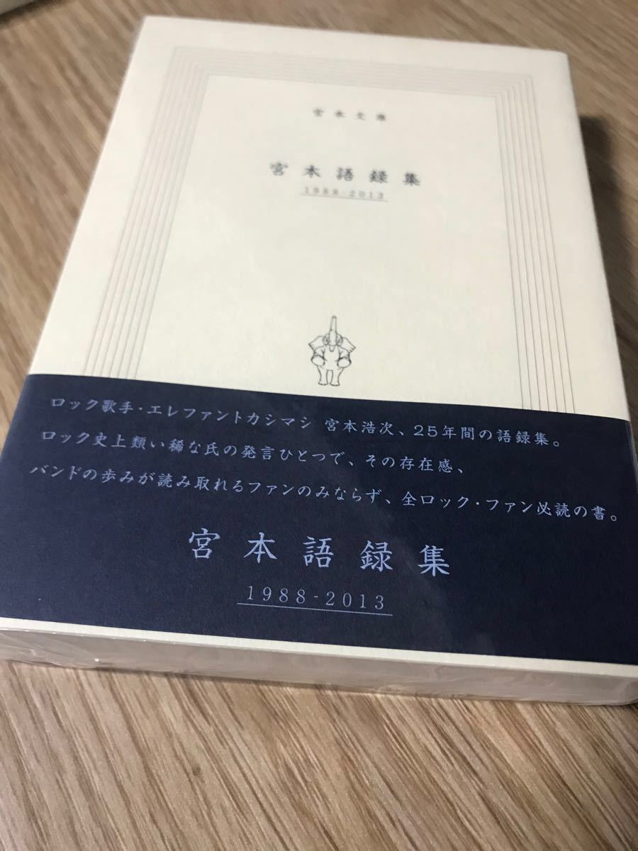 Paypayフリマ 連休セール 宮本語録集 2冊セット 宮本浩次 エレファントカシマシ エレカシ お値下げ不可 Paypayフリマ 連休セール 宮本語録集 2冊セット 宮本浩次 エレファントカシマシ エレカシ お値下げ不可