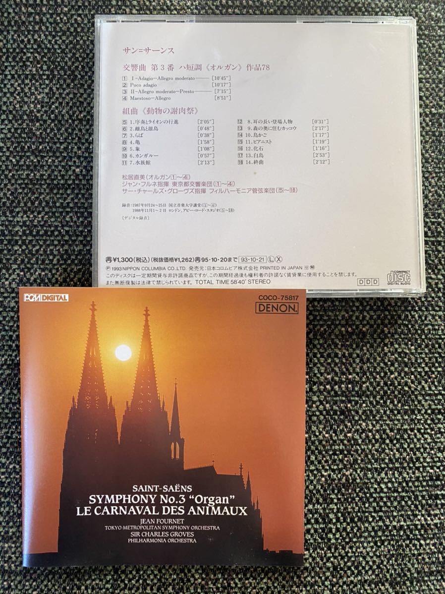 国内盤 CD サン-サーンス SYMPHONY No.3 Organ 東京都交響楽団 松居直美_画像1