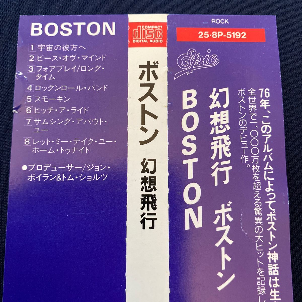 ボストン/幻想飛行