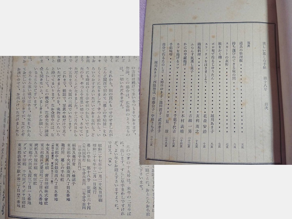 ◆大橋鎮子 編集【美しい暮らしの手帖 第18号】1953年 季刊第6号★表紙：花森安治★むかしの地図 他★送料無料★★◆_画像5