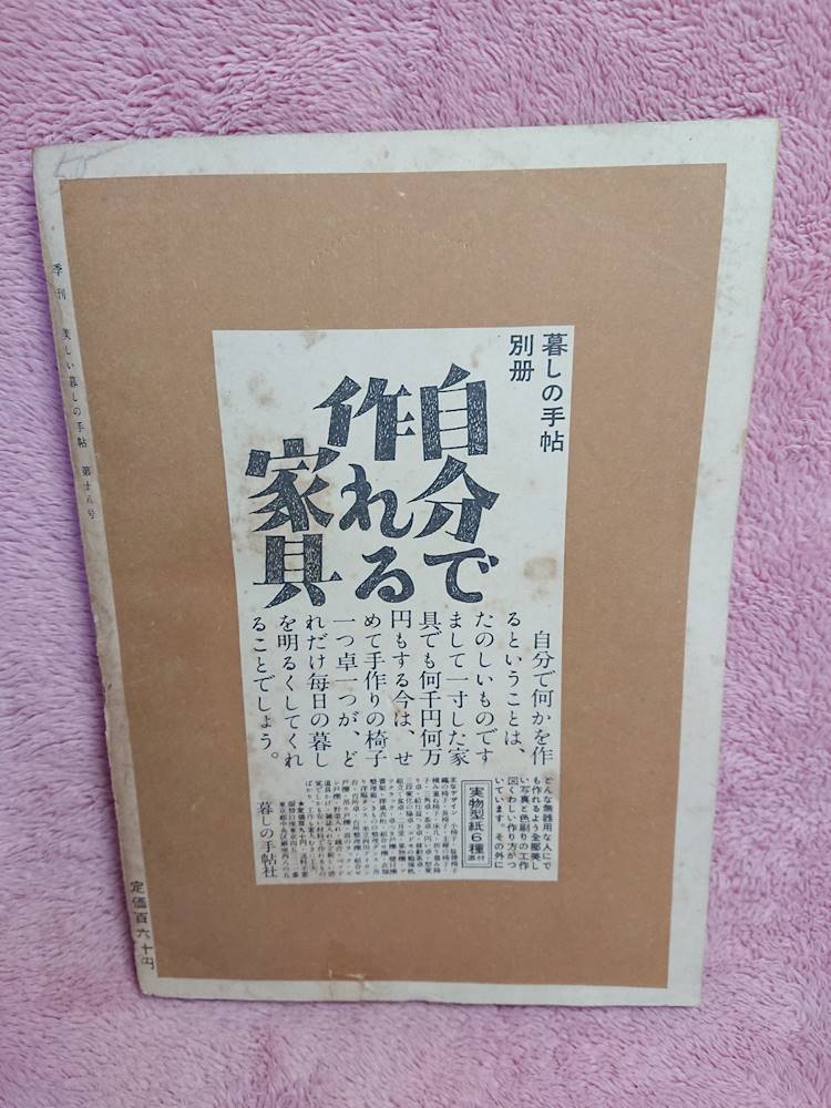 ◆大橋鎮子 編集【美しい暮らしの手帖 第18号】1953年 季刊第6号★表紙：花森安治★むかしの地図 他★送料無料★★◆_画像3