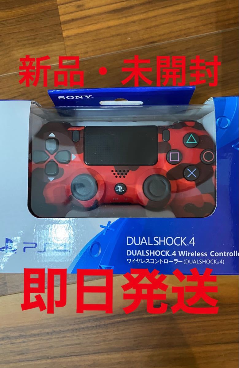 【新品未開封】PS4 PlayStation4 SONYワイヤレスコントローラー レッドカモフラージュ 純正 DUALSHOCK4