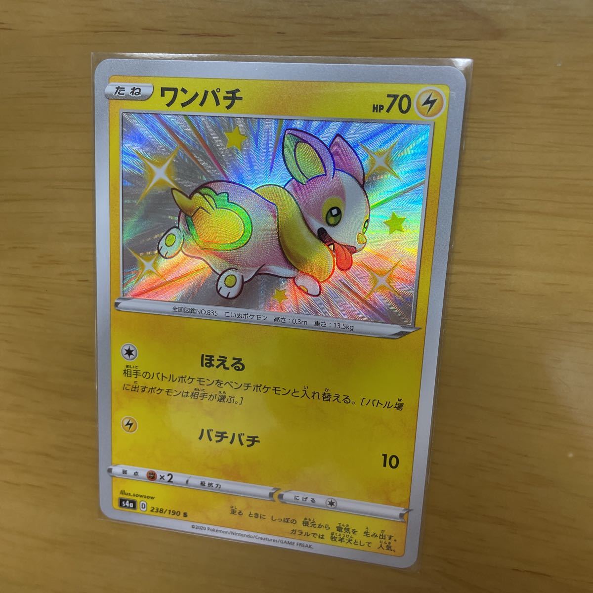 PSA10】ワンパチ 色違い S 238/190|ポケモンカードゲーム PSA10】ワンパチ 色違い S 238/190|ポケモンカードゲーム