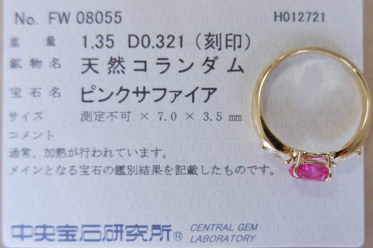 K18 ピンクサファイア 1.35ct ダイヤモンド 0.321ct リング 14号