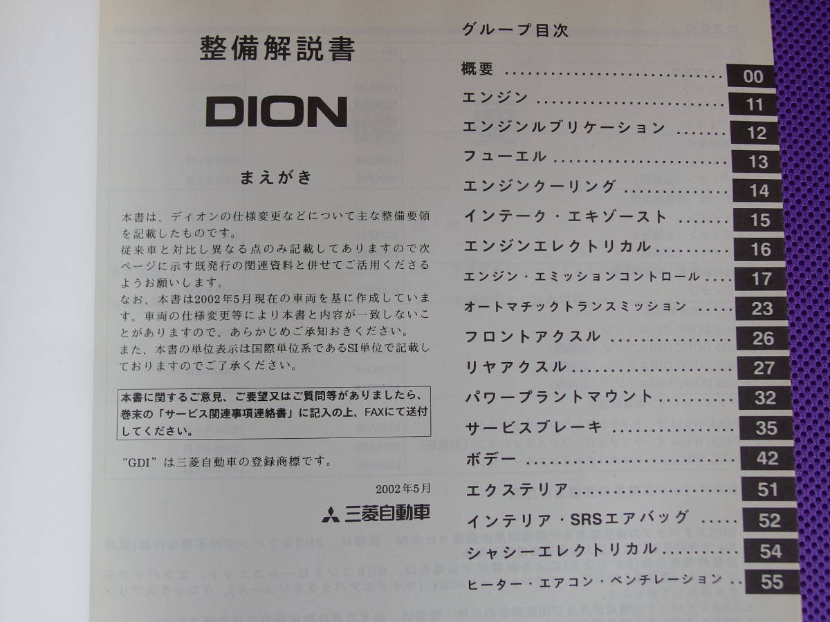  бесплатная доставка *DION* Dion более поздняя модель * толщина .* инструкция по обслуживанию приложение 2002-5*CR5W*CR6W**02-5 No.1036P02
