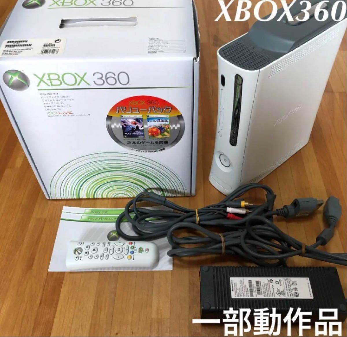 xbox360 本体一式　リモートコントローラー付き