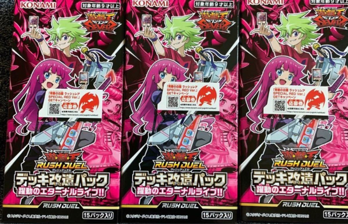 遊戯王 ラッシュデュエル 躍動のエターナルライブ 応募券 18枚 | www